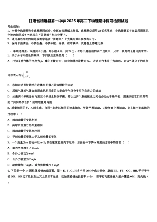 甘肃省靖远县第一中学2025年高二下物理期中复习检测试题含解析