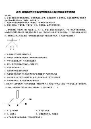 2025届甘肃省兰州市第四中学物理高二第二学期期中考试试题含解析