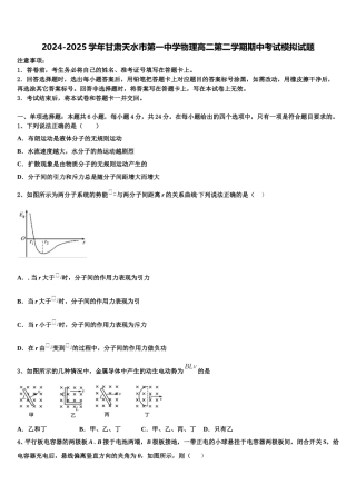 2024-2025学年甘肃天水市第一中学物理高二第二学期期中考试模拟试题含解析
