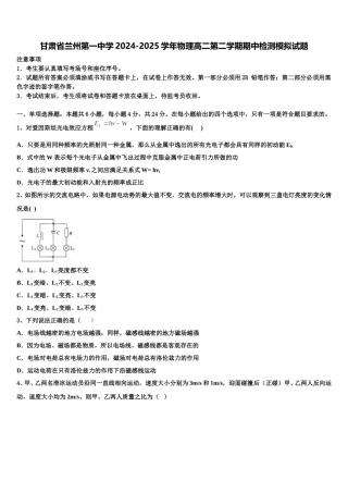 甘肃省兰州第一中学2024-2025学年物理高二第二学期期中检测模拟试题含解析