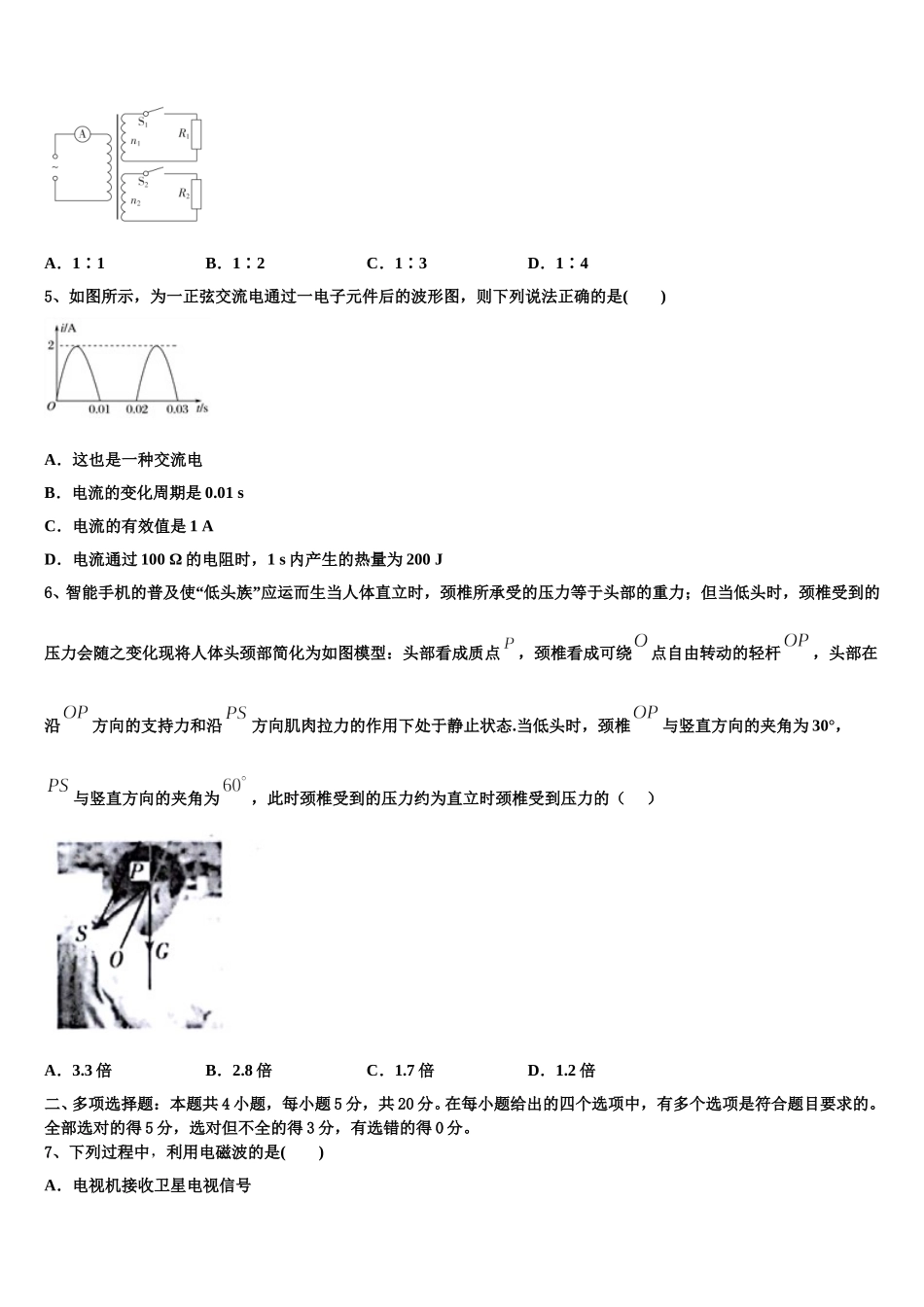 平凉市重点中学2025年高二物理第二学期期中达标测试试题含解析_第2页