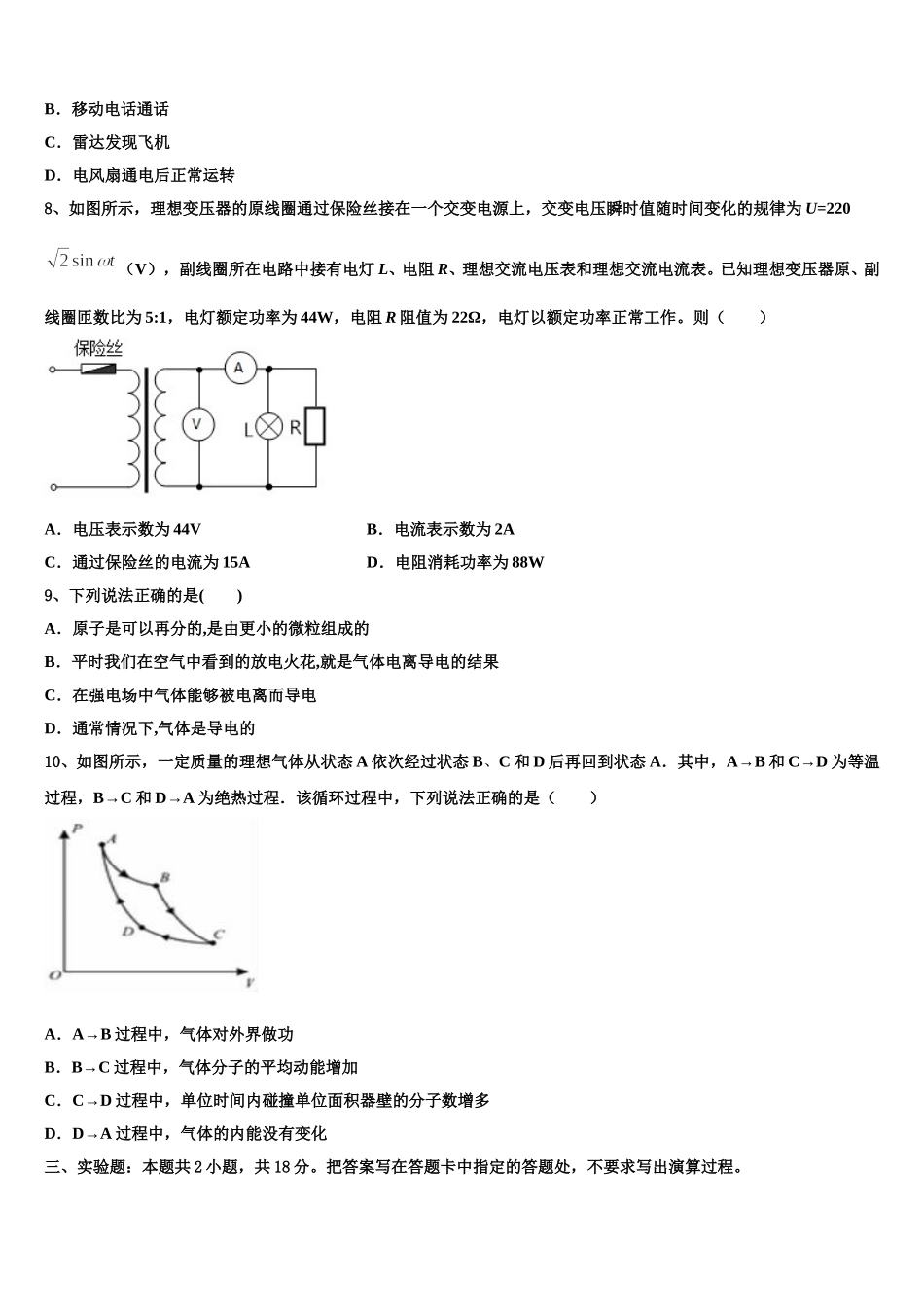 平凉市重点中学2025年高二物理第二学期期中达标测试试题含解析_第3页