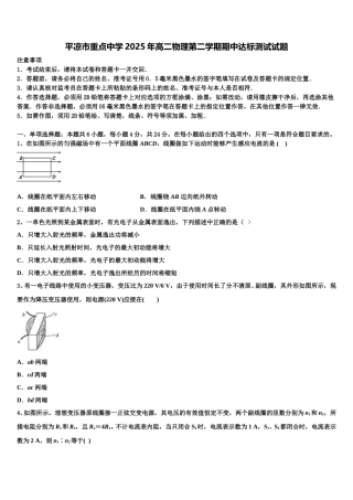 平凉市重点中学2025年高二物理第二学期期中达标测试试题含解析
