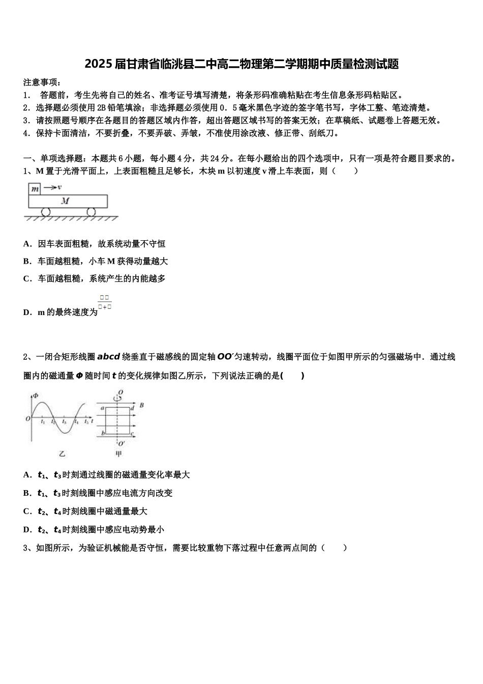 2025届甘肃省临洮县二中高二物理第二学期期中质量检测试题含解析_第1页