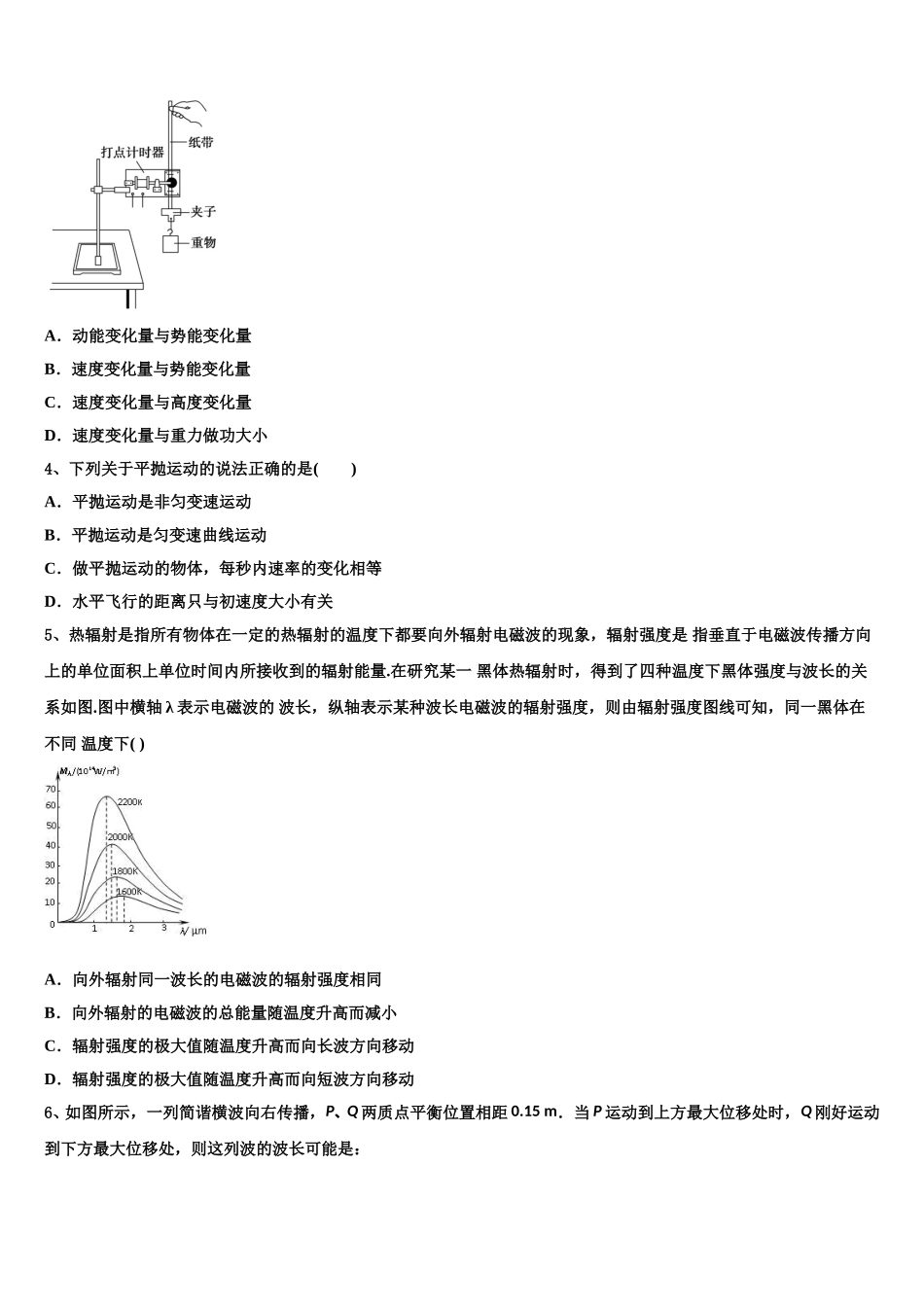 2025届甘肃省临洮县二中高二物理第二学期期中质量检测试题含解析_第2页