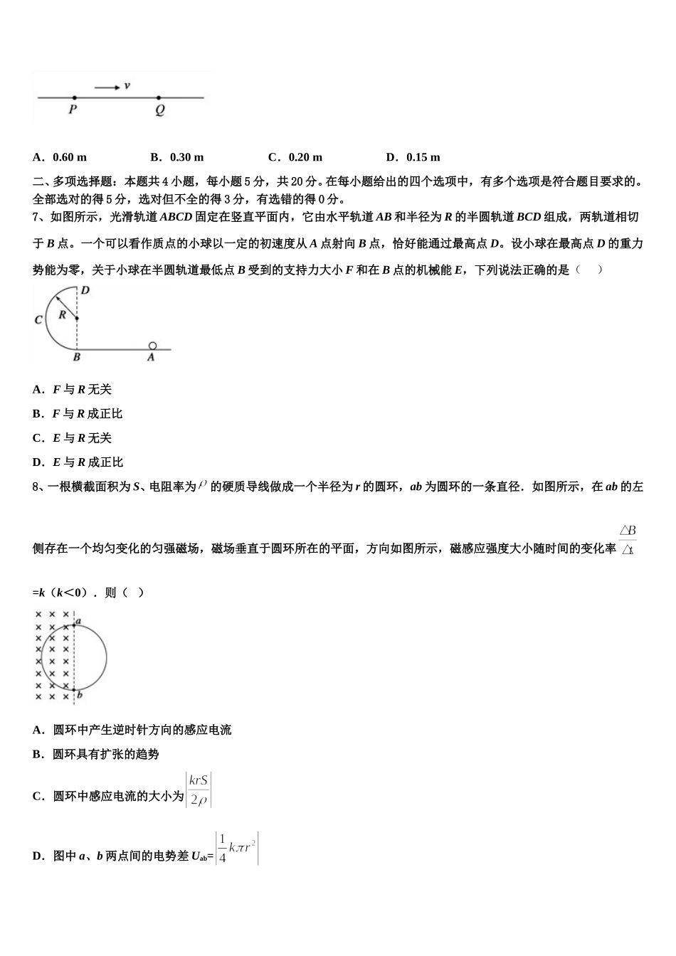 2025届甘肃省临洮县二中高二物理第二学期期中质量检测试题含解析_第3页