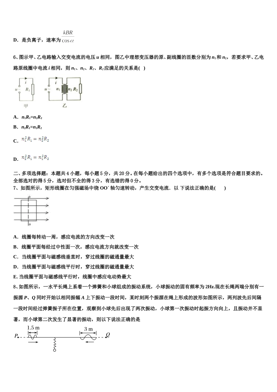 甘肃省兰州市甘肃一中2024-2025学年高二物理第二学期期中学业质量监测试题含解析_第3页