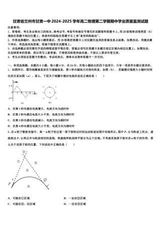 甘肃省兰州市甘肃一中2024-2025学年高二物理第二学期期中学业质量监测试题含解析