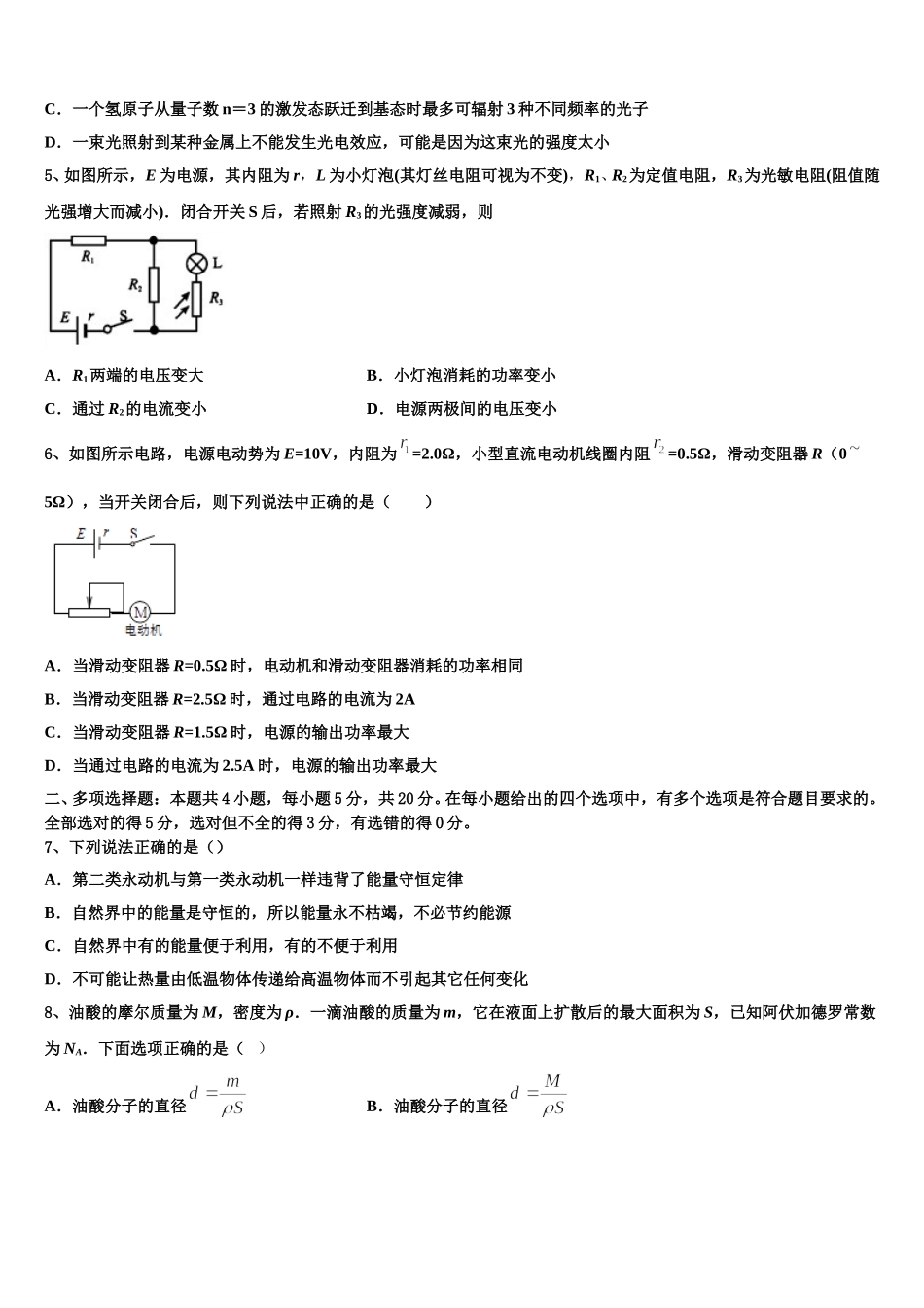 2024-2025学年甘肃省武威市民勤县第三中学物理高二第二学期期中学业质量监测试题含解析_第2页