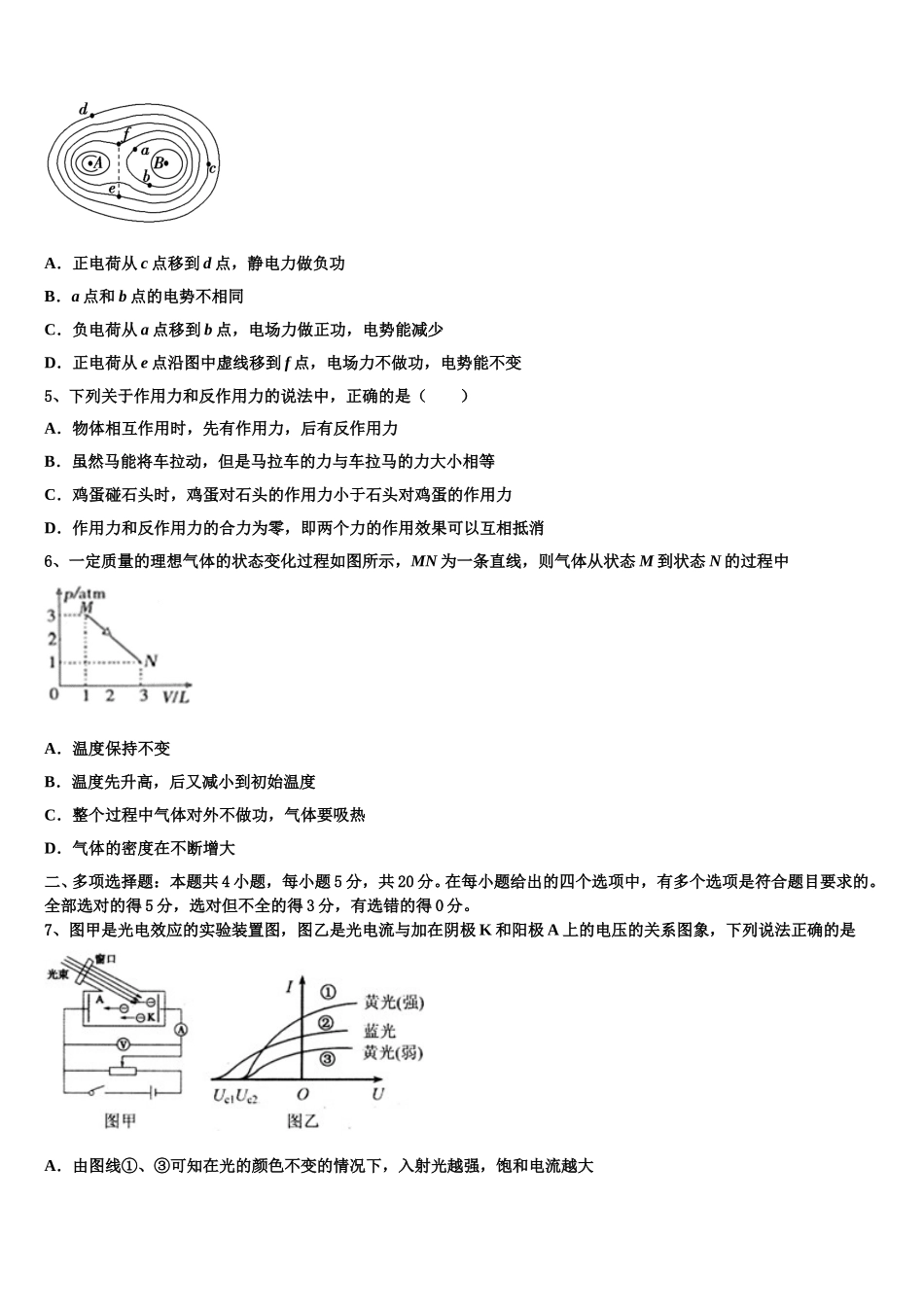 2025年甘肃省天水市第一中学高二下物理期中考试试题含解析_第2页