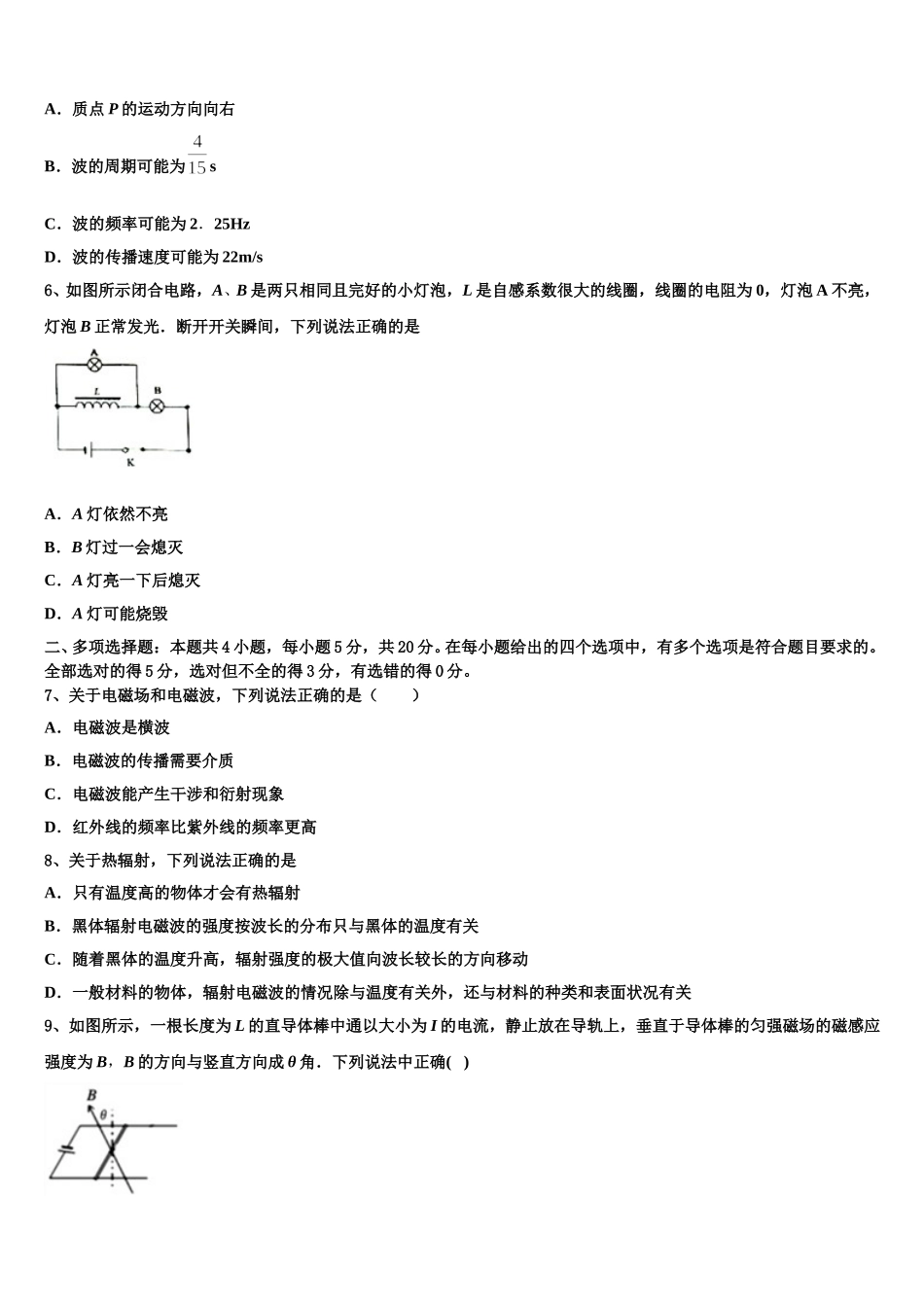 甘肃省临洮县第二中学2025年物理高二第二学期期中教学质量检测模拟试题含解析_第2页