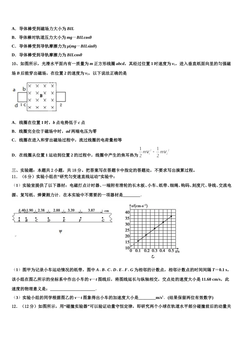 甘肃省临洮县第二中学2025年物理高二第二学期期中教学质量检测模拟试题含解析_第3页