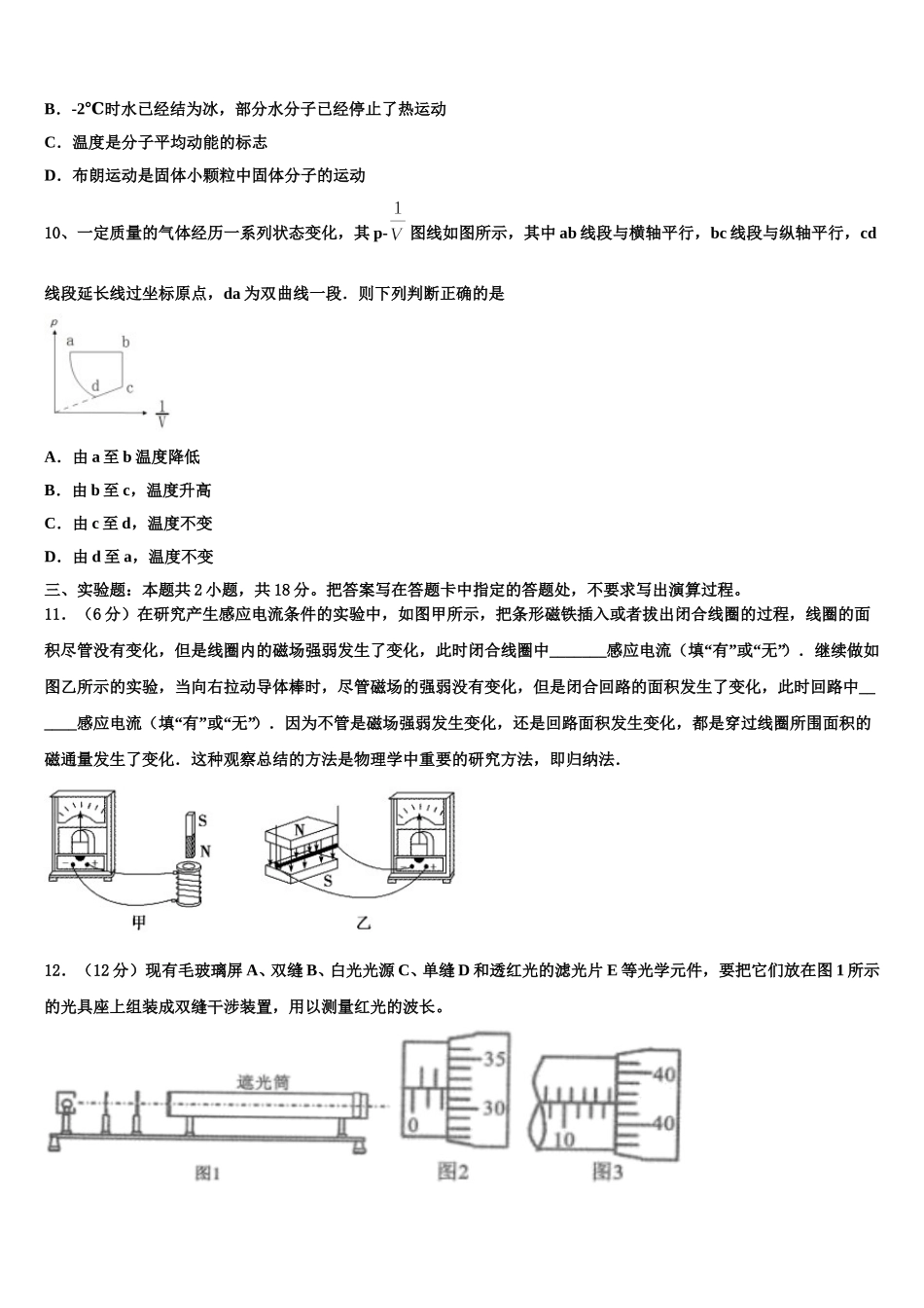 2024-2025学年甘肃省兰州市五十一中高二下物理期中复习检测模拟试题含解析_第3页