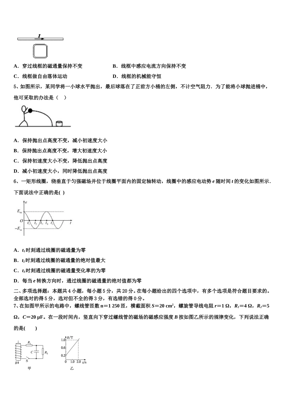 2024-2025学年甘肃省岷县第一中学高二下物理期中考试试题含解析_第2页