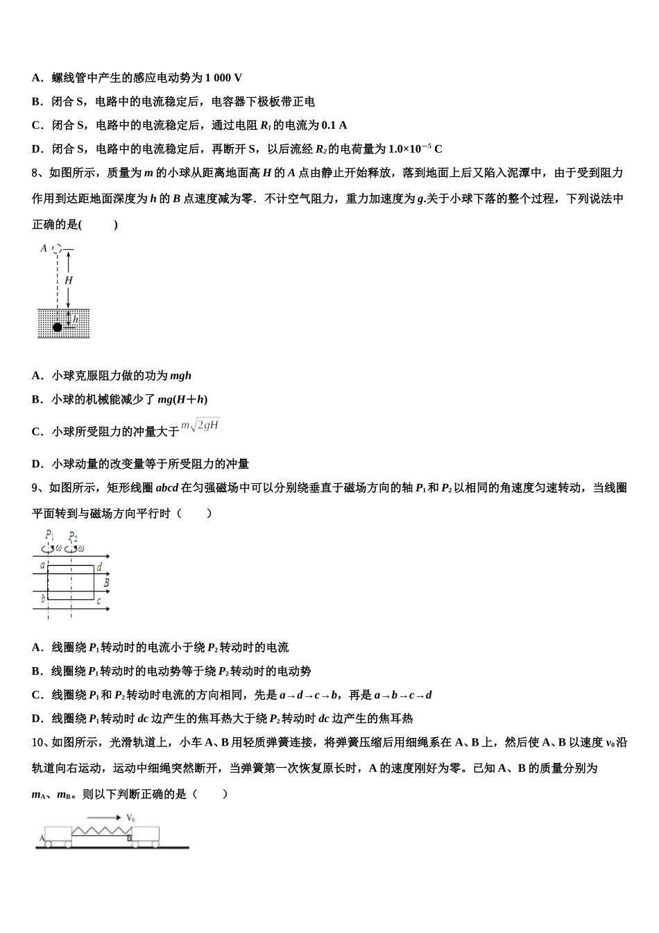2024-2025学年甘肃省岷县第一中学高二下物理期中考试试题含解析_第3页