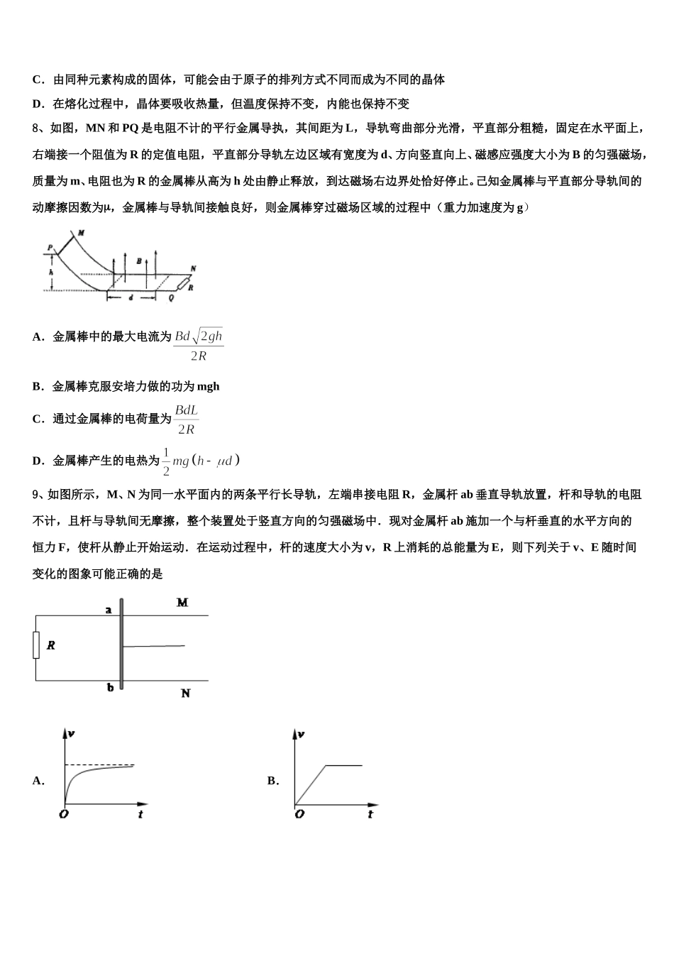 甘肃省永昌县第四中学2025年物理高二第二学期期中教学质量检测模拟试题含解析_第3页