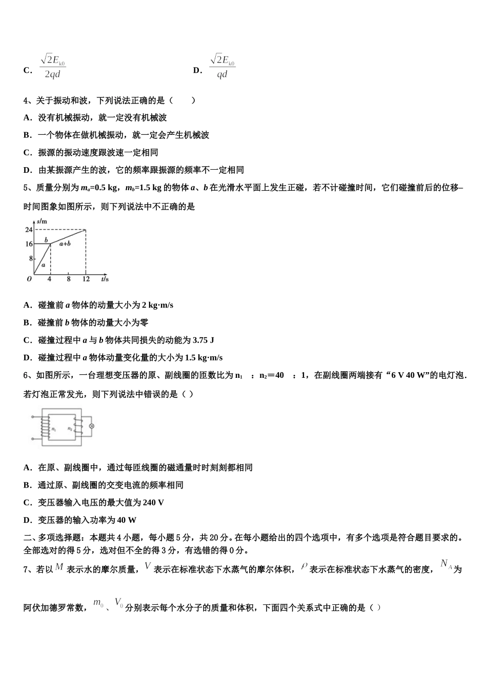 甘肃省平凉市第一中学2024-2025学年高二下物理期中联考试题含解析_第2页