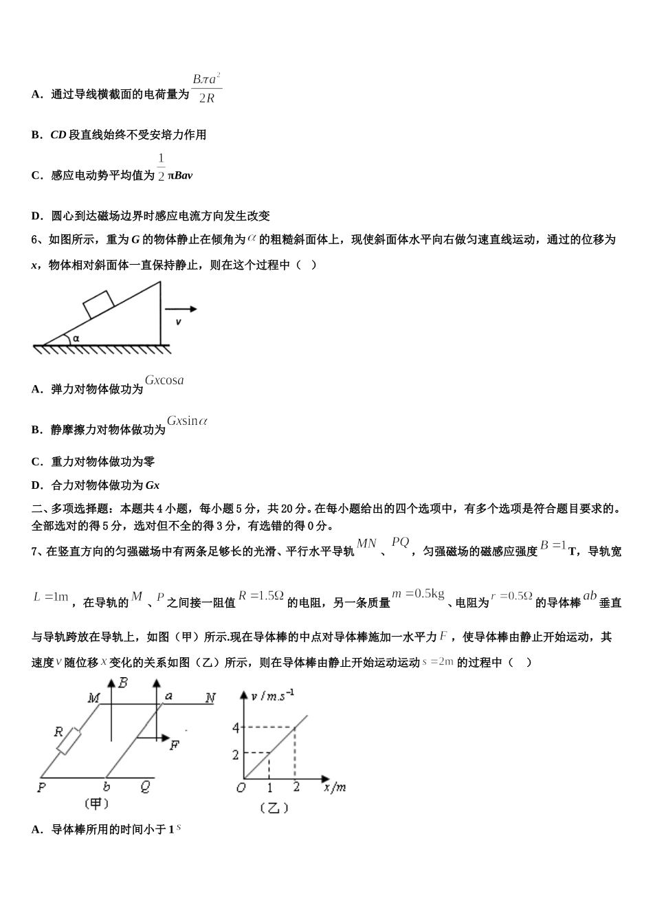 2025年甘肃省临夏地区夏河中学高二下物理期中经典试题含解析_第2页