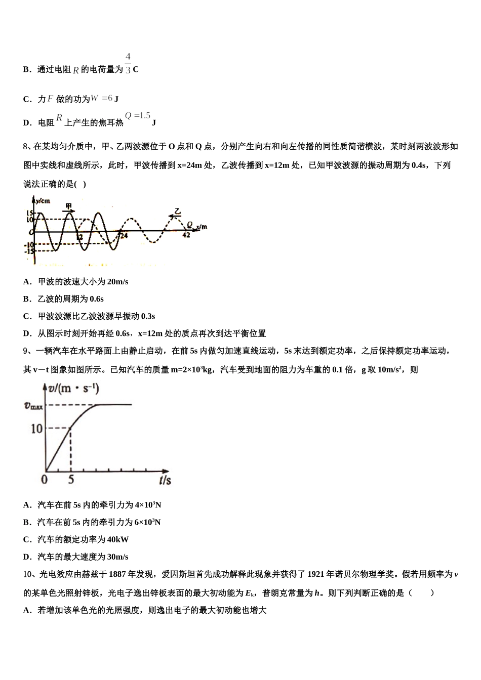 2025年甘肃省临夏地区夏河中学高二下物理期中经典试题含解析_第3页