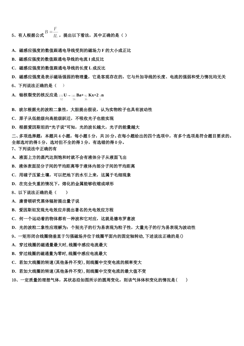 2025届甘肃省武威市第一中学高二物理第二学期期中教学质量检测模拟试题含解析_第2页