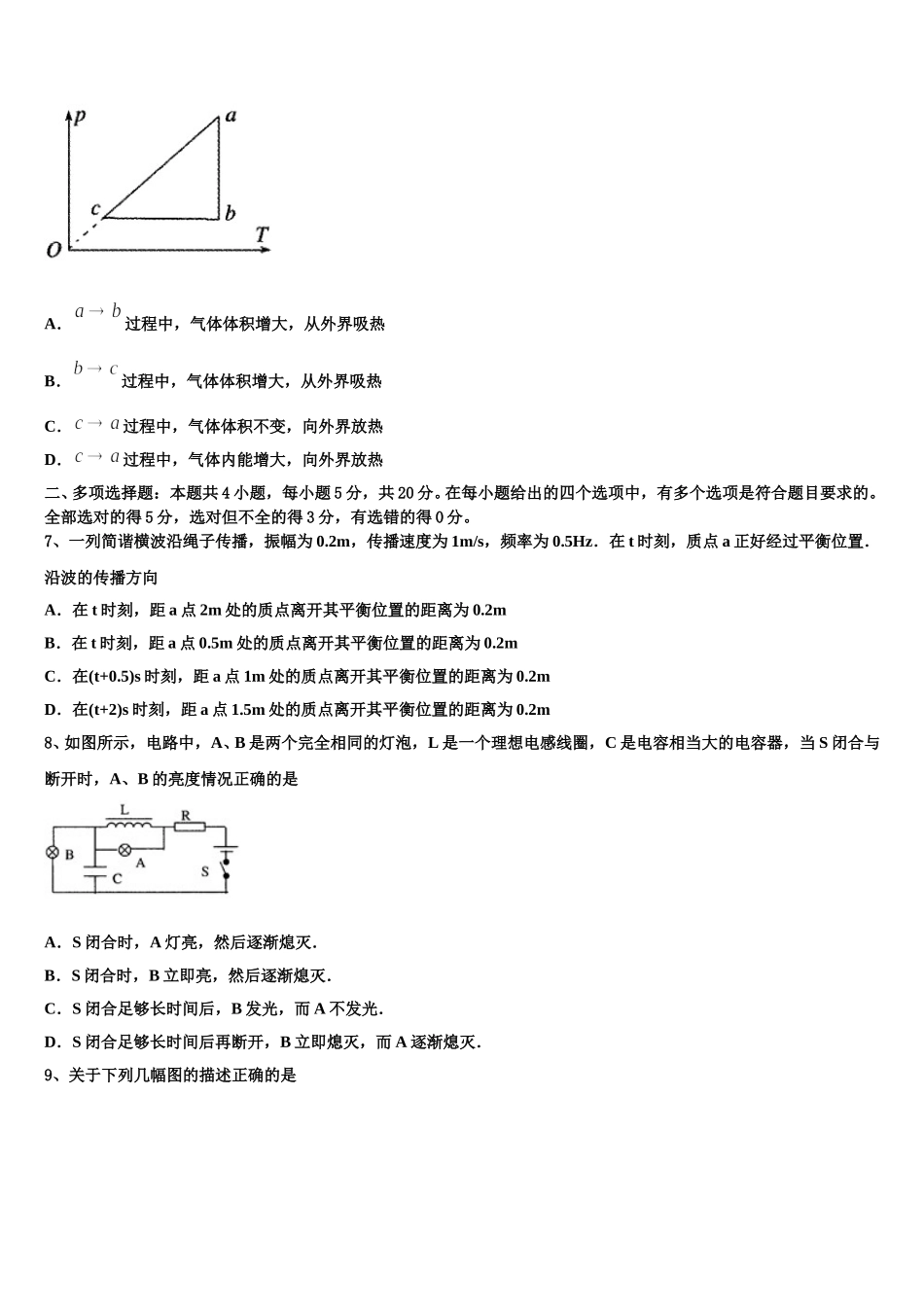 甘肃省定西市陇西县第二中学2024-2025学年高二物理第二学期期中考试试题含解析_第3页