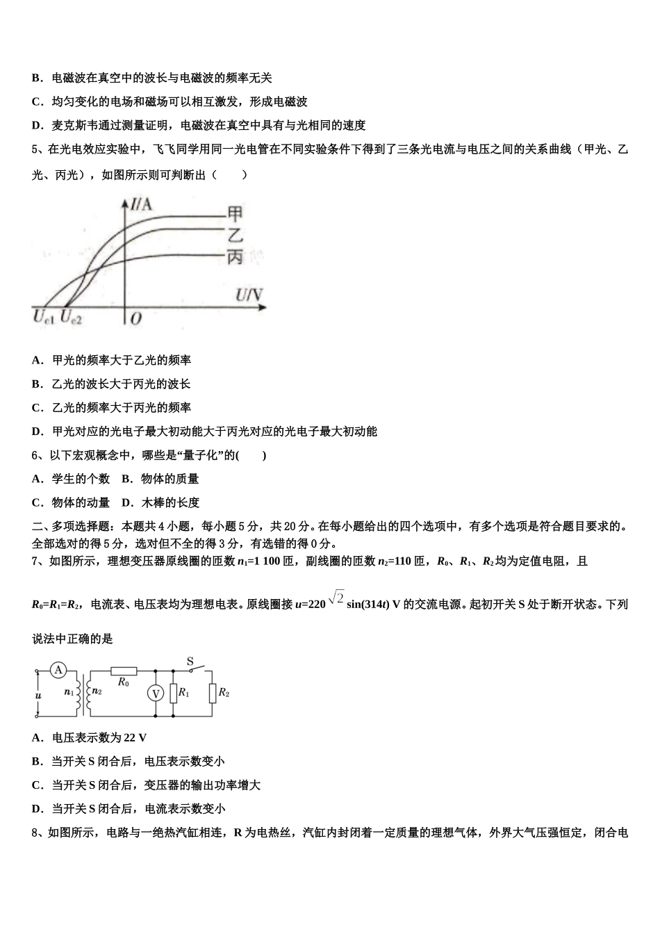 2024-2025学年甘肃省天水市第一中学等八校联考高二物理第二学期期中达标测试试题含解析_第2页