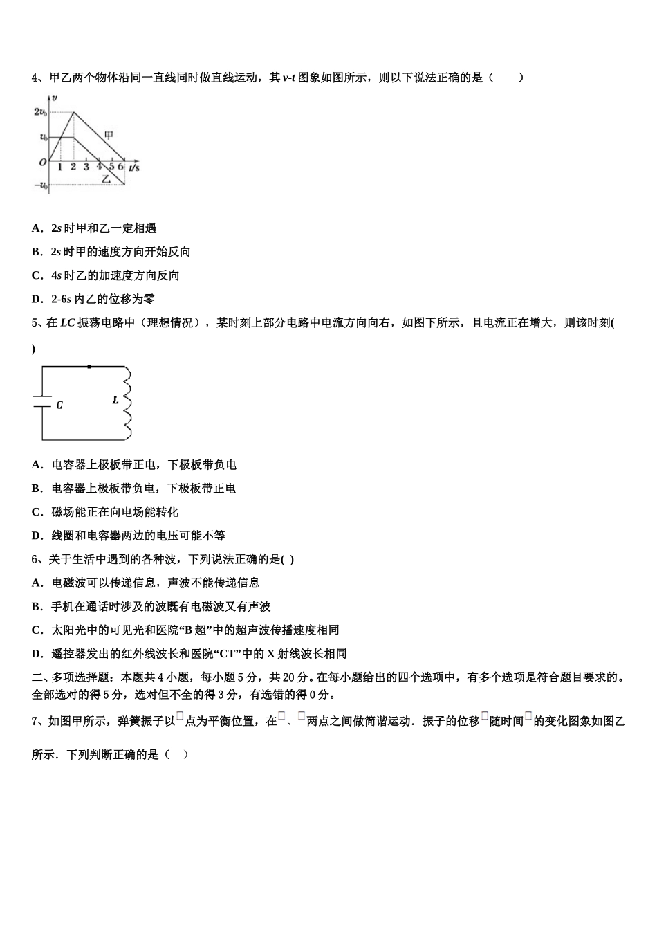 2025年甘肃省白银市会宁县第四中学物理高二第二学期期中学业水平测试试题含解析_第2页