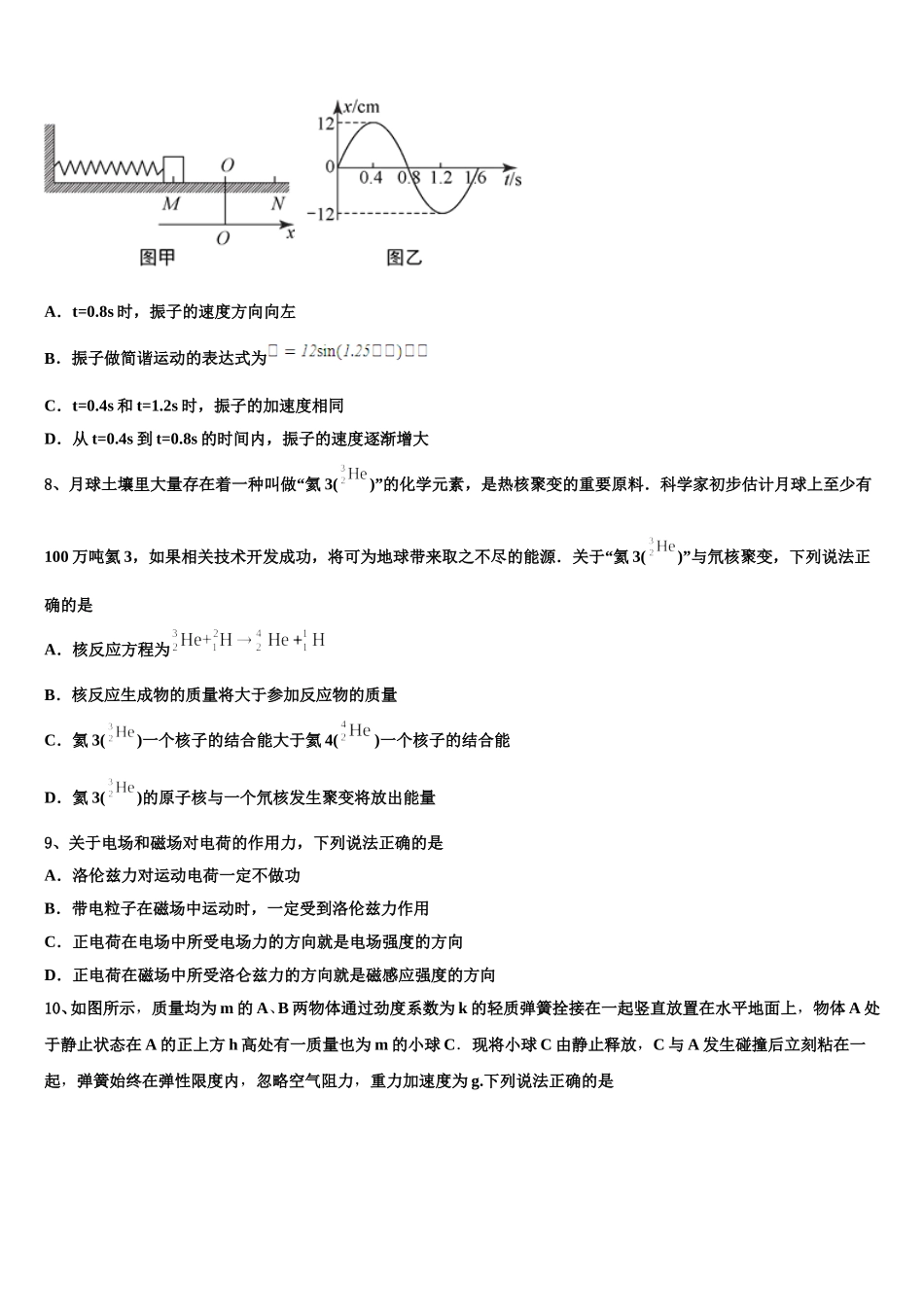 2025年甘肃省白银市会宁县第四中学物理高二第二学期期中学业水平测试试题含解析_第3页