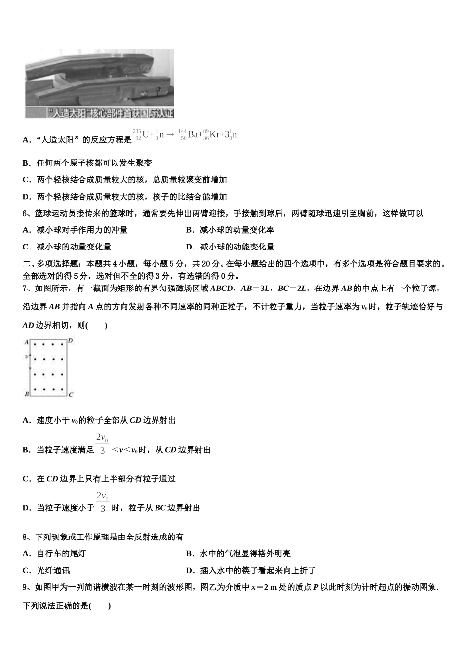 2024-2025学年甘肃省天水市太京中学物理高二下期中质量跟踪监视模拟试题含解析_第2页