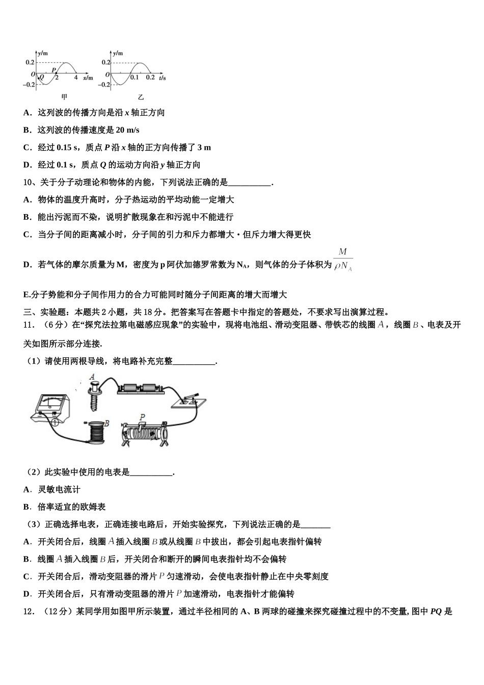 2024-2025学年甘肃省天水市太京中学物理高二下期中质量跟踪监视模拟试题含解析_第3页