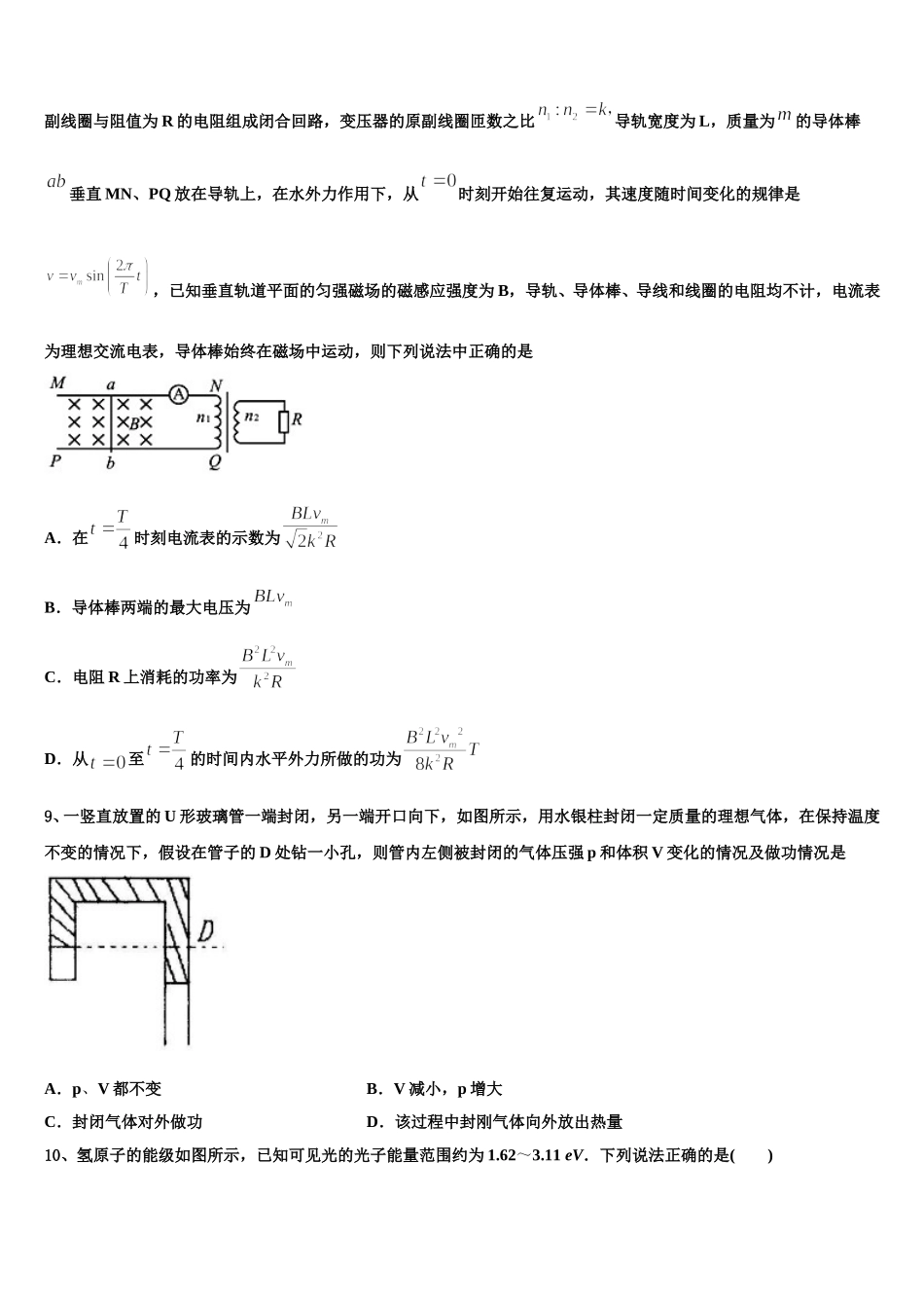 2025年甘肃省庆阳市宁县二中物理高二下期中联考模拟试题含解析_第3页