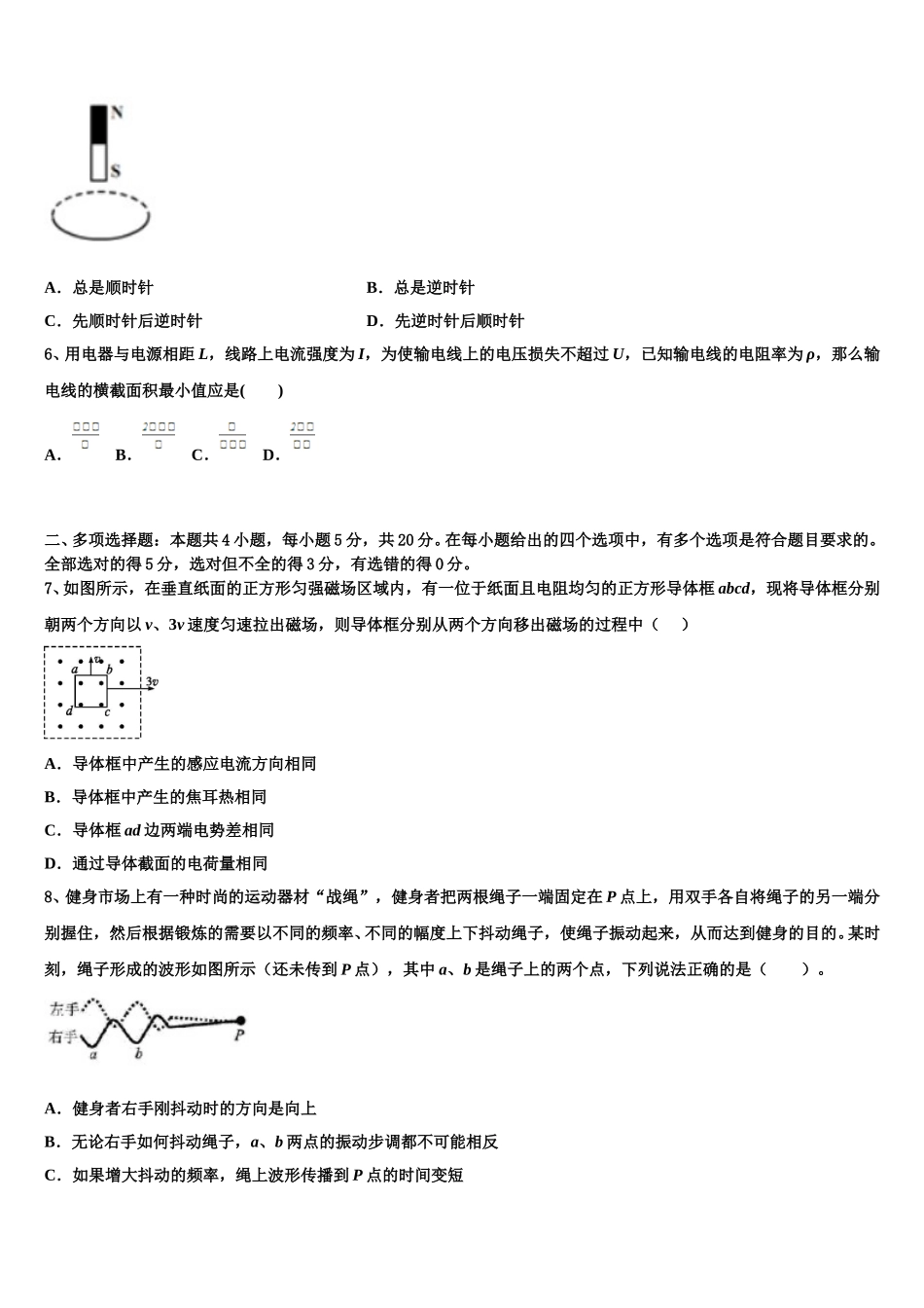 2025届甘肃省白银市靖远一中物理高二第二学期期中学业水平测试试题含解析_第2页