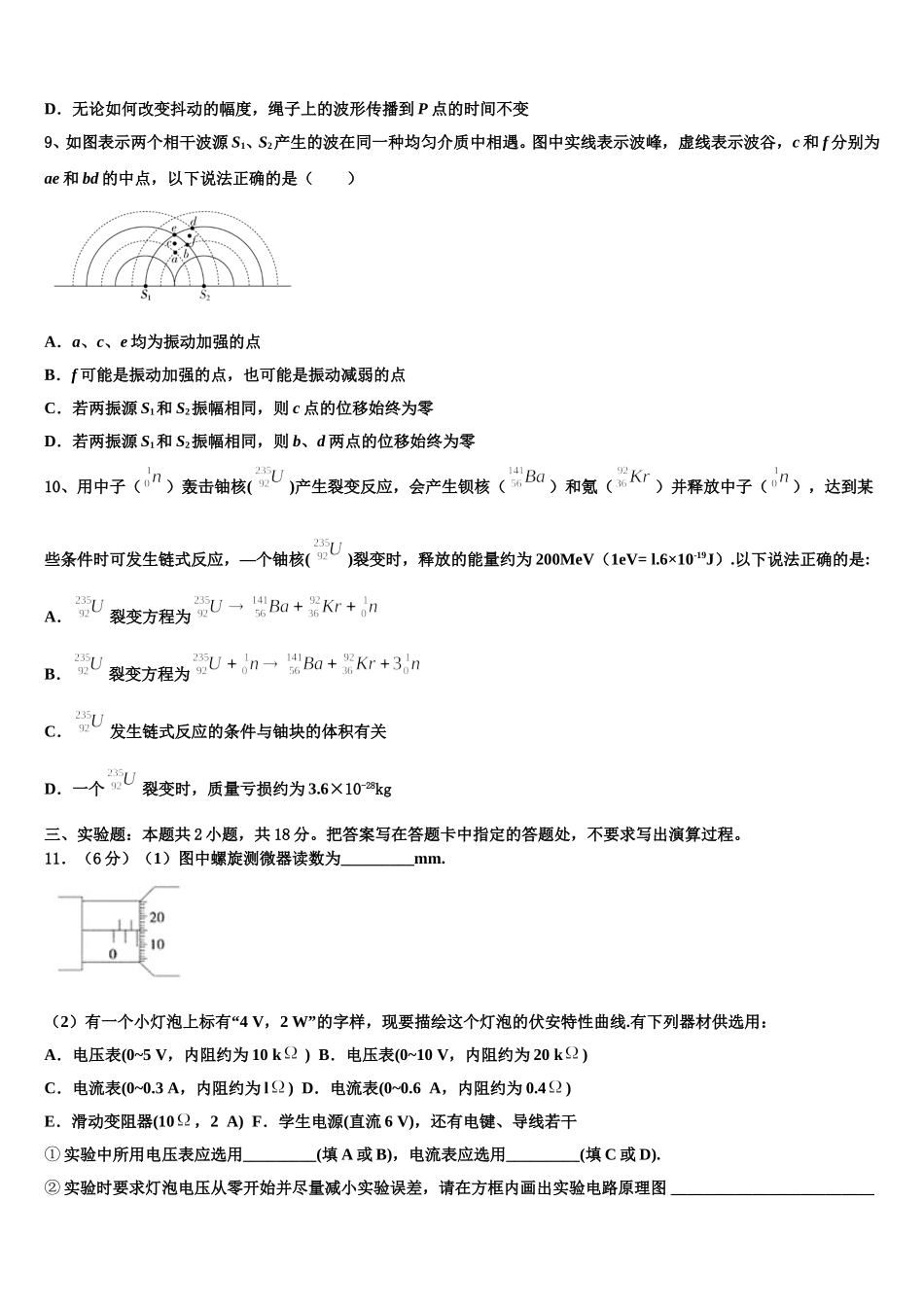 2025届甘肃省白银市靖远一中物理高二第二学期期中学业水平测试试题含解析_第3页