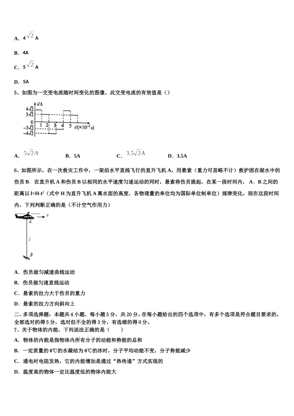 2025届甘肃省天水市甘谷一中物理高二第二学期期中联考试题含解析_第2页