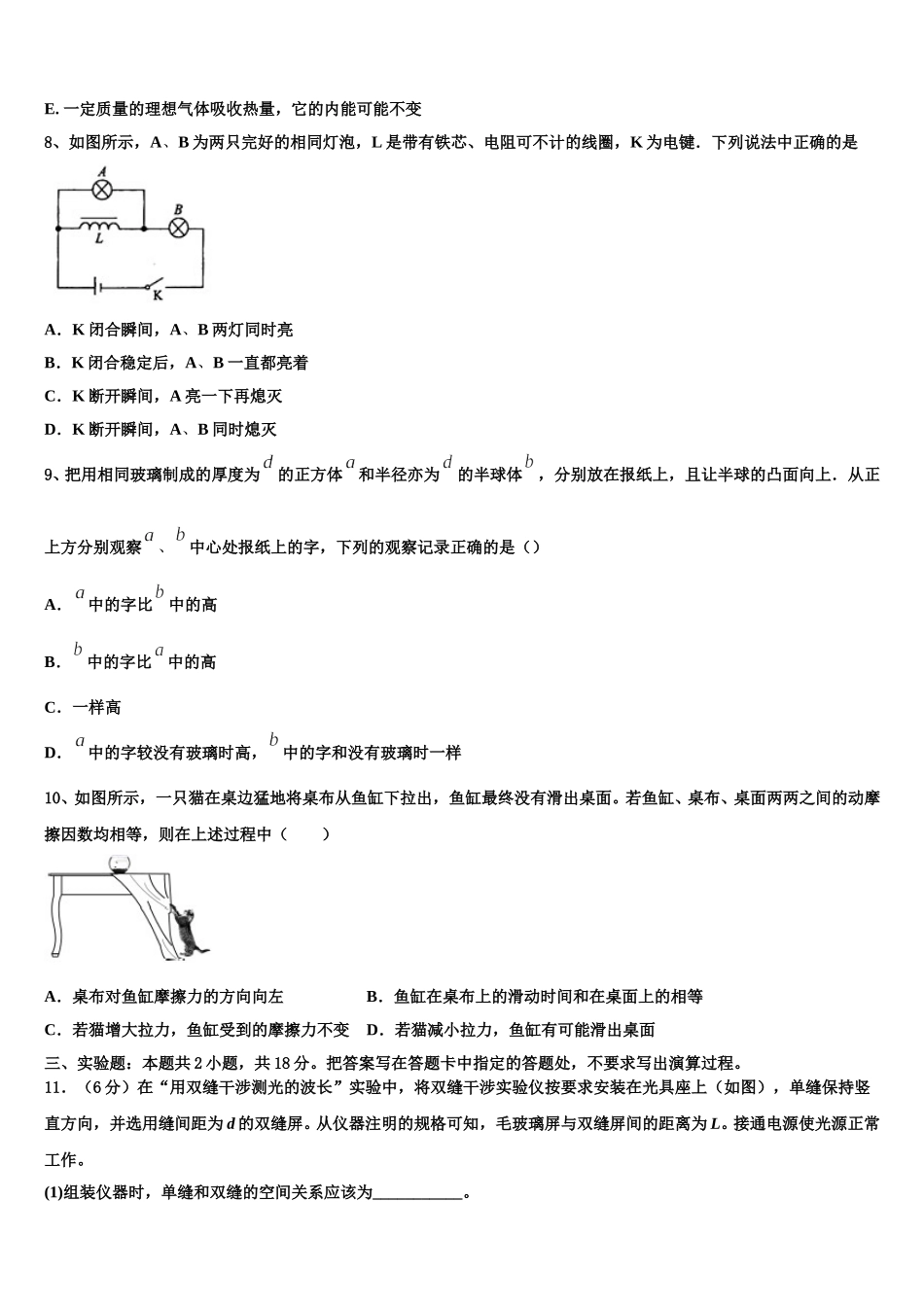 2025届甘肃省天水市甘谷一中物理高二第二学期期中联考试题含解析_第3页