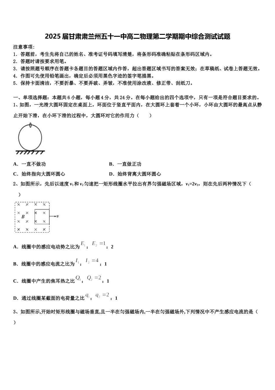 2025届甘肃肃兰州五十一中高二物理第二学期期中综合测试试题含解析_第1页