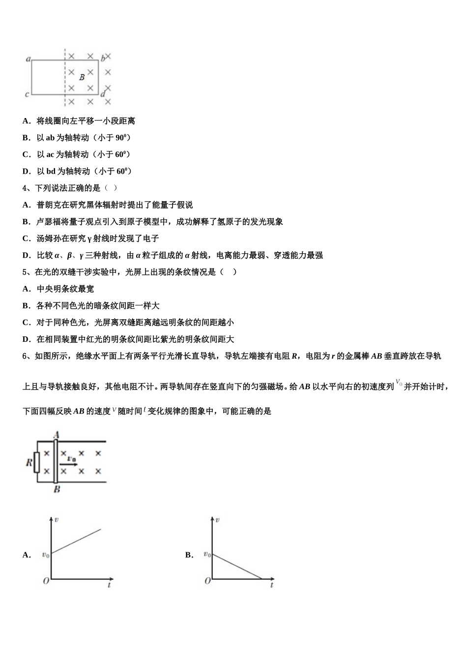 2025届甘肃肃兰州五十一中高二物理第二学期期中综合测试试题含解析_第2页