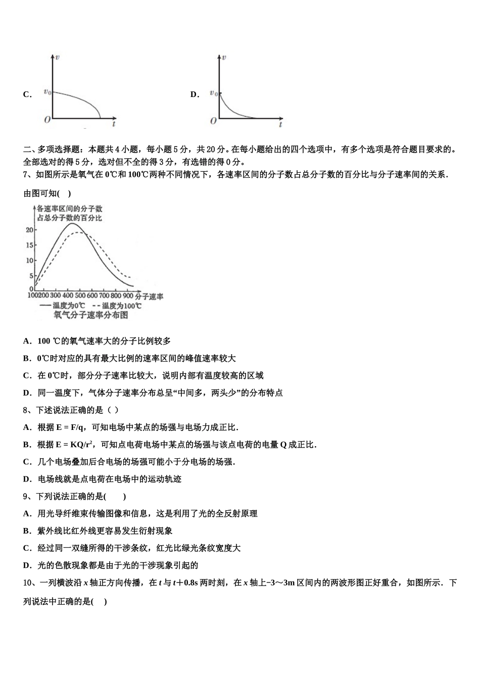 2025届甘肃肃兰州五十一中高二物理第二学期期中综合测试试题含解析_第3页