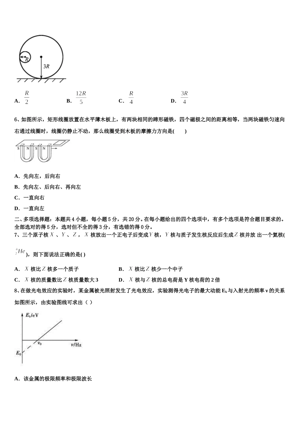 甘肃省庆阳市宁县第二中学2024-2025学年高二物理第二学期期中教学质量检测模拟试题含解析_第2页