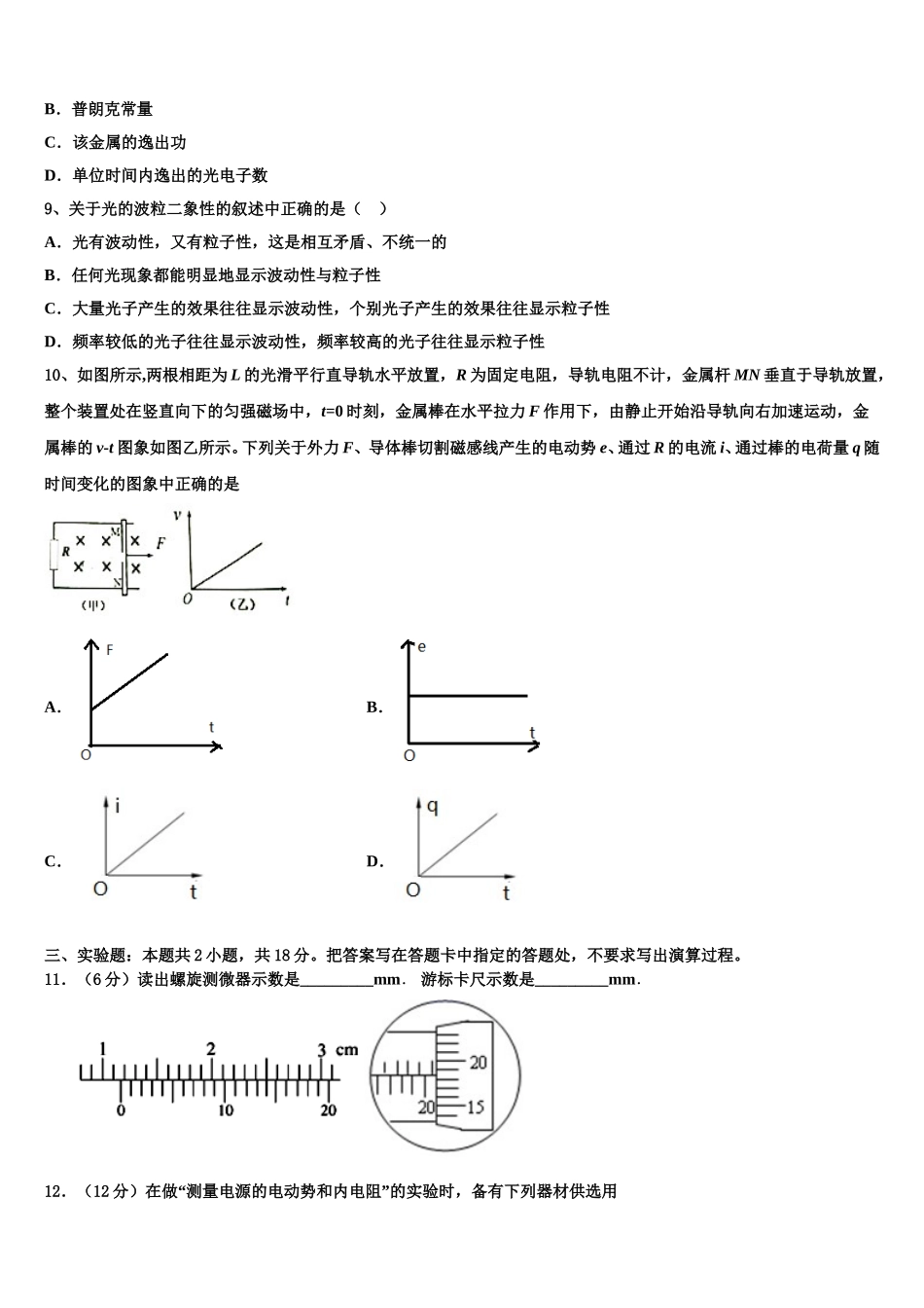 甘肃省庆阳市宁县第二中学2024-2025学年高二物理第二学期期中教学质量检测模拟试题含解析_第3页