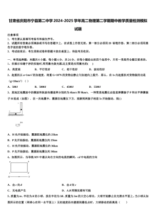 甘肃省庆阳市宁县第二中学2024-2025学年高二物理第二学期期中教学质量检测模拟试题含解析