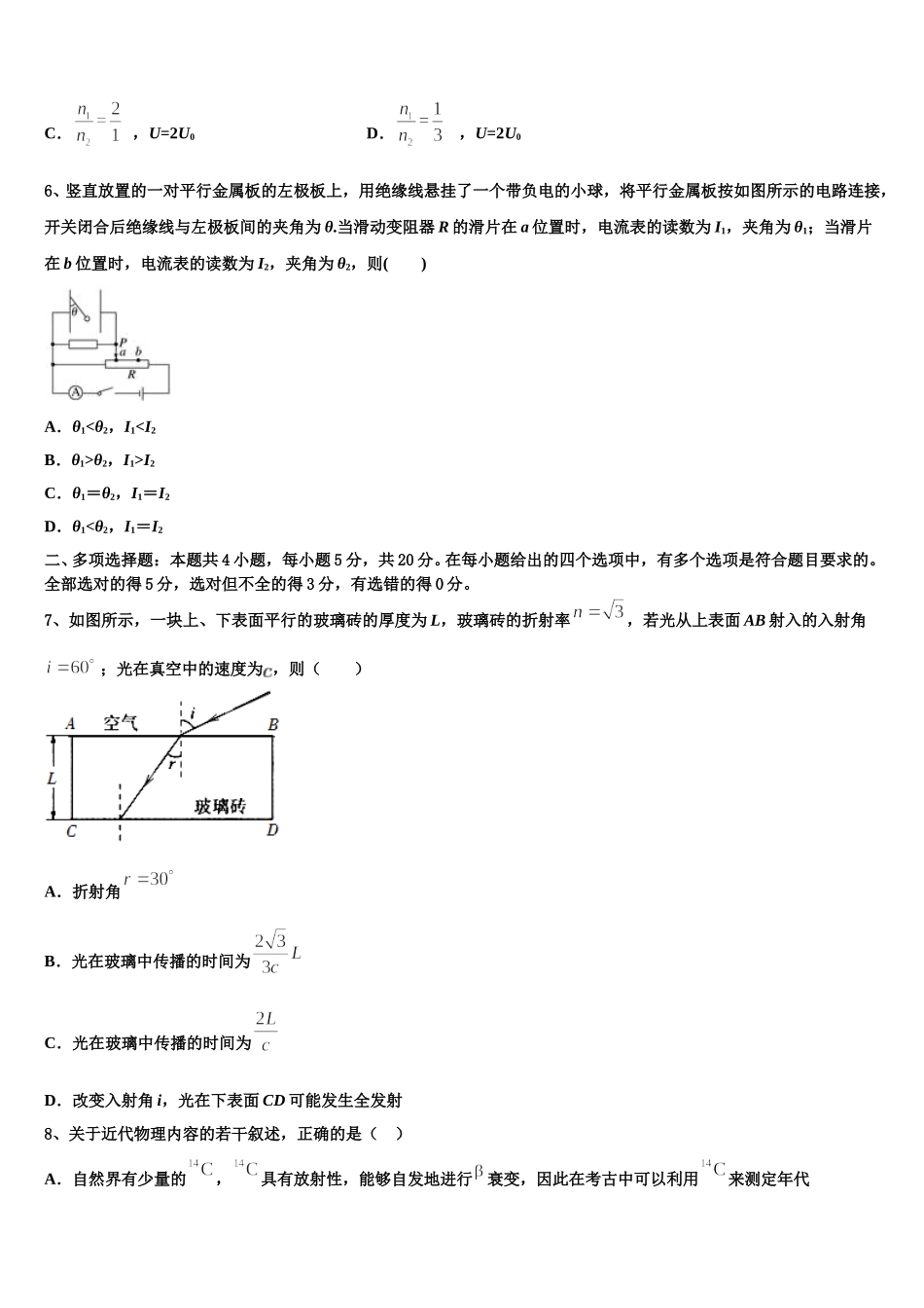 甘肃省兰州市二十七中2024-2025学年物理高二下期中检测模拟试题含解析_第3页
