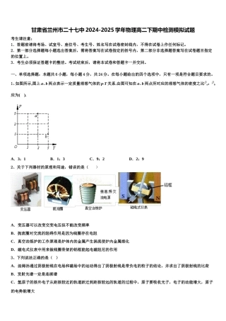 甘肃省兰州市二十七中2024-2025学年物理高二下期中检测模拟试题含解析