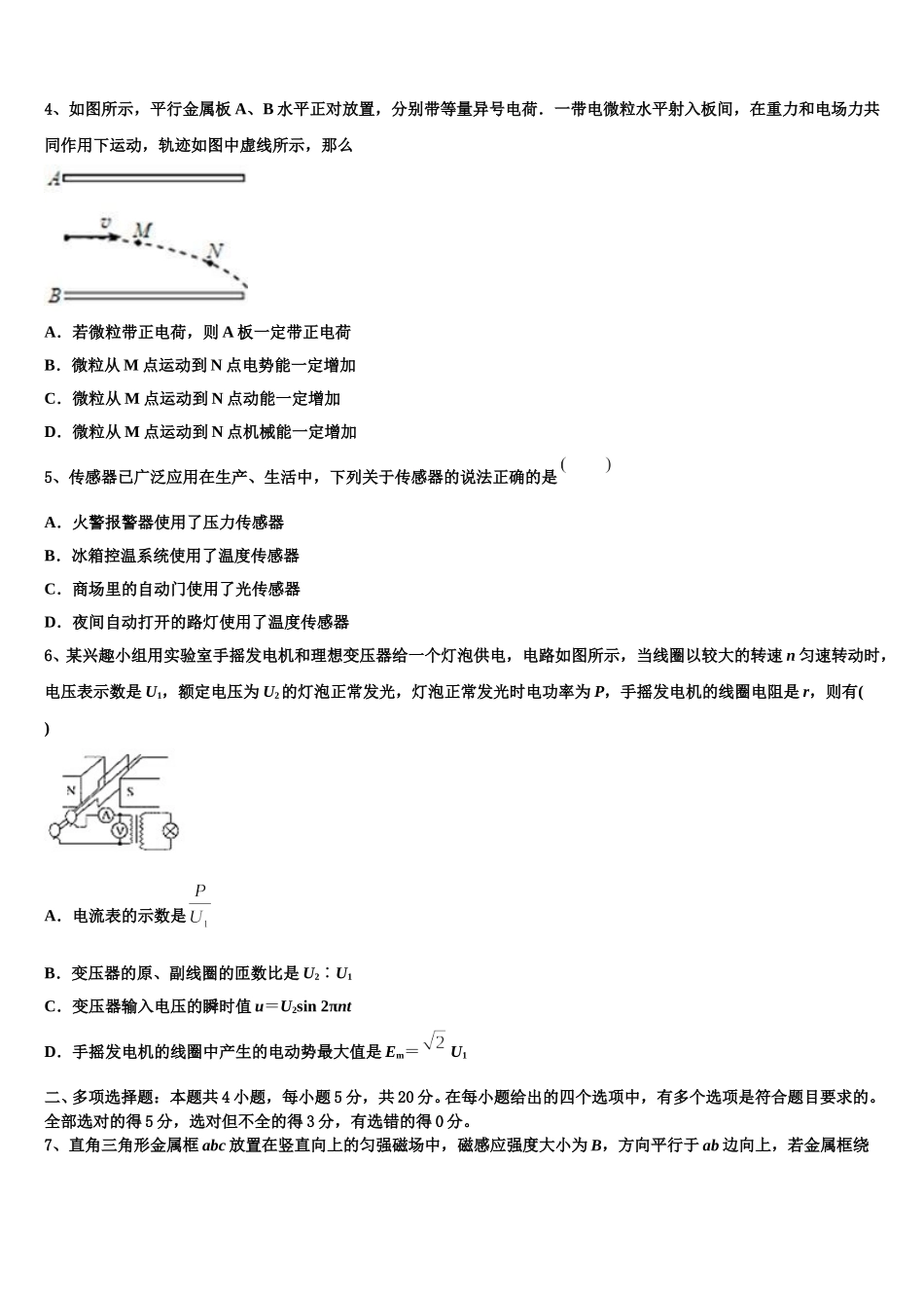 甘肃省兰州市兰化一中2025年高二物理第二学期期中检测试题含解析_第2页