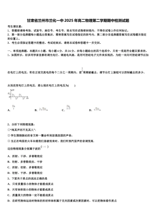 甘肃省兰州市兰化一中2025年高二物理第二学期期中检测试题含解析
