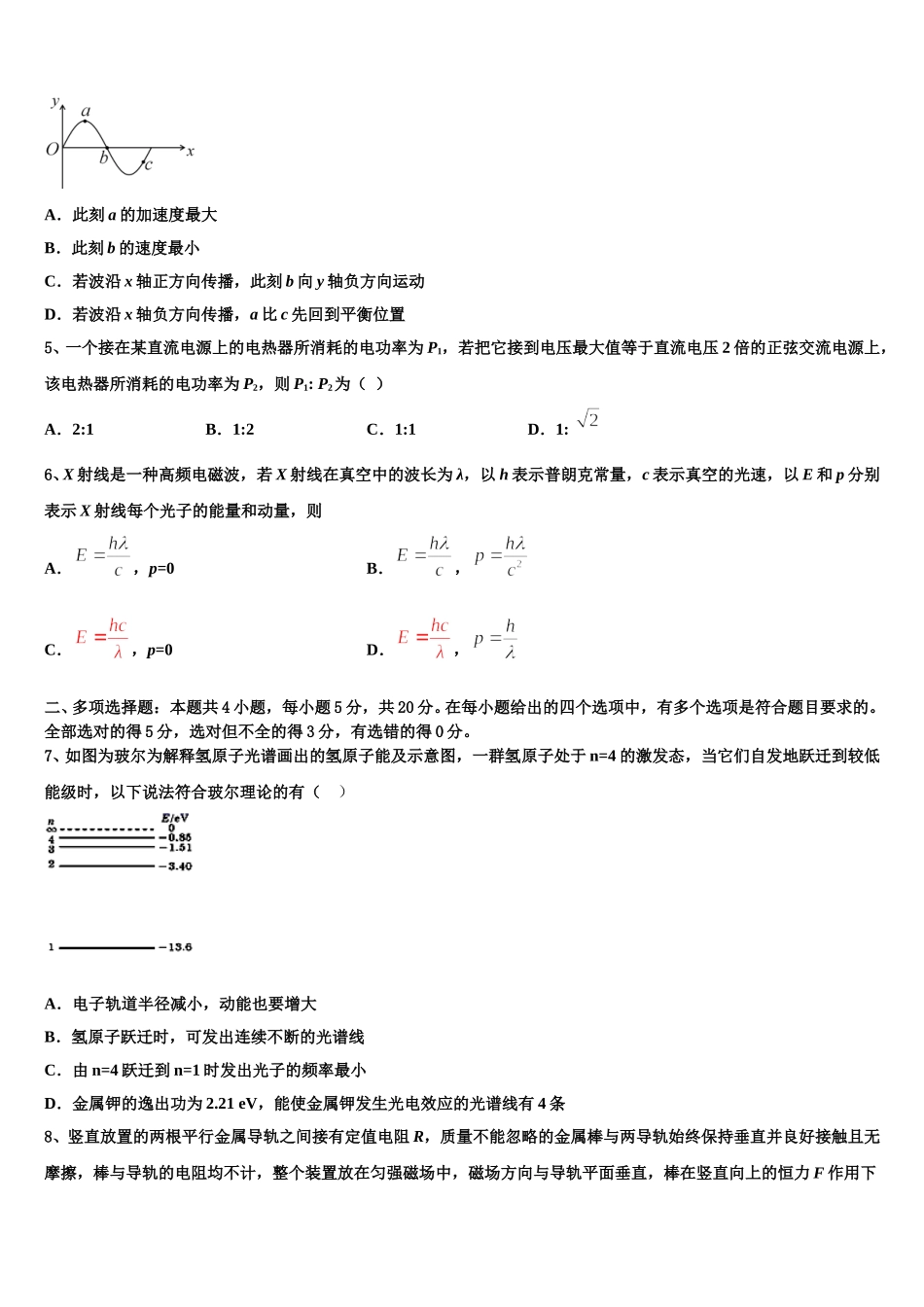 甘肃省甘南州卓尼县柳林中学2025届物理高二第二学期期中达标检测试题含解析_第2页