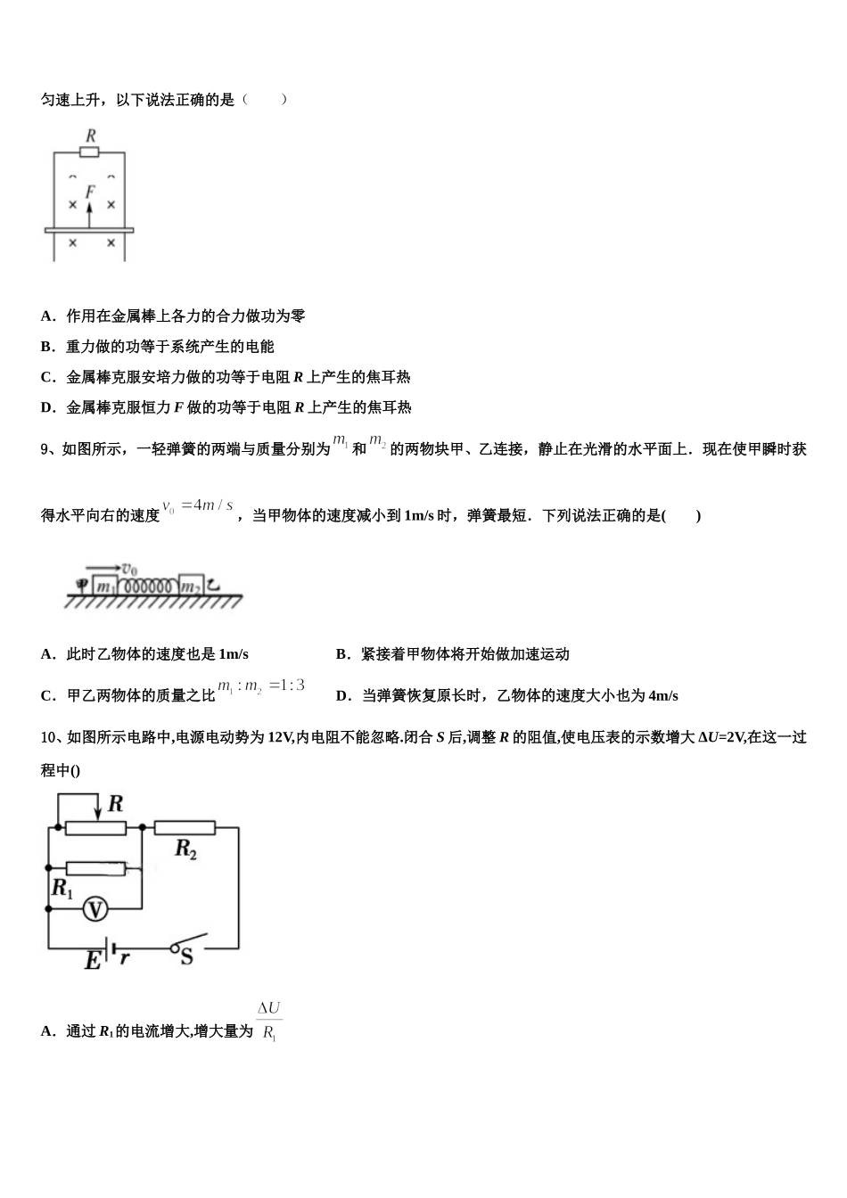 甘肃省甘南州卓尼县柳林中学2025届物理高二第二学期期中达标检测试题含解析_第3页