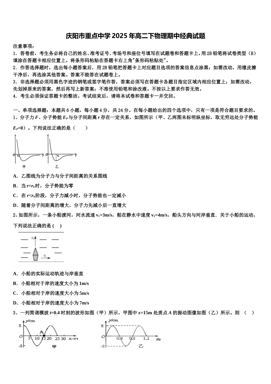 庆阳市重点中学2025年高二下物理期中经典试题含解析_第1页