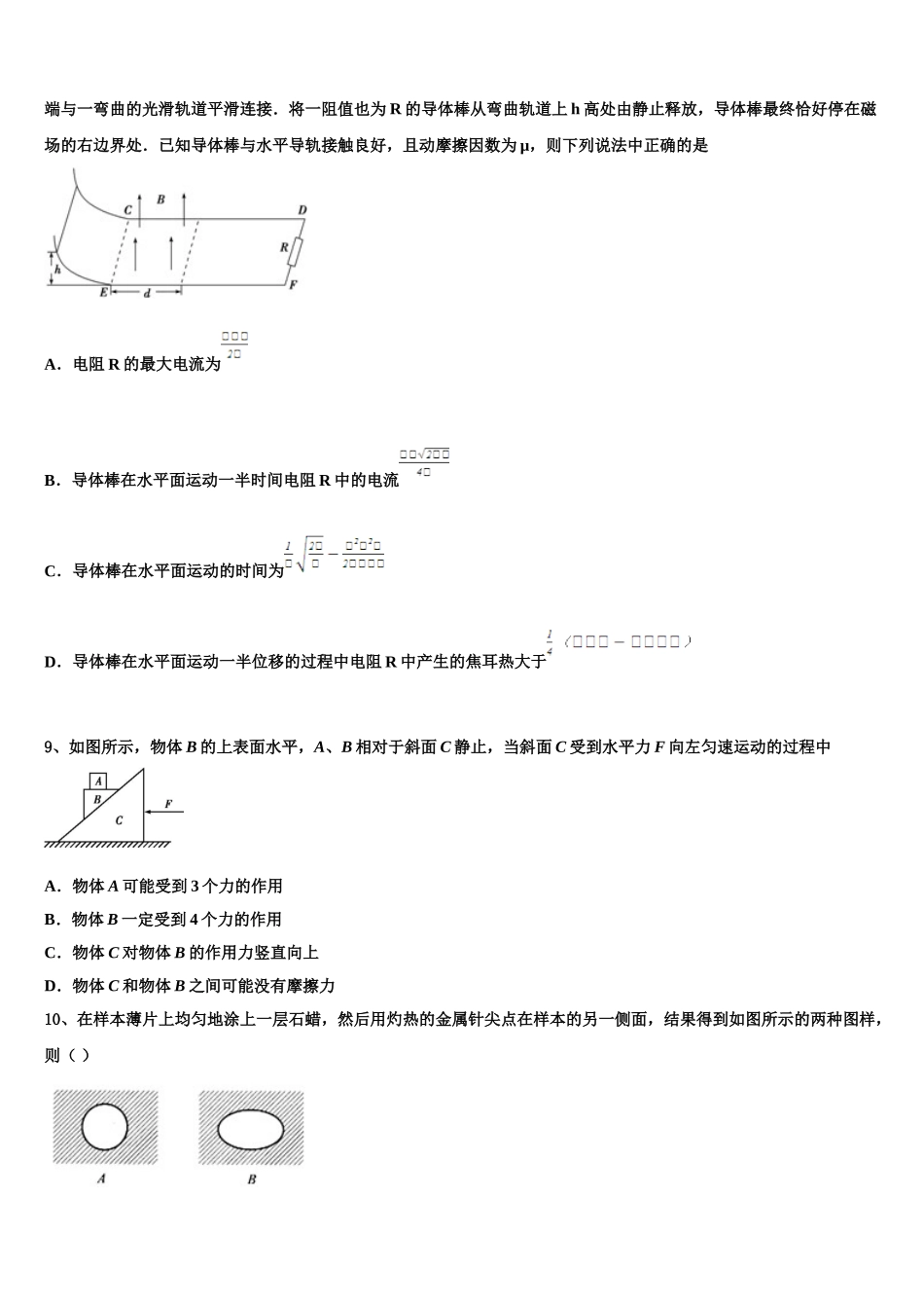 庆阳市重点中学2025年高二下物理期中经典试题含解析_第3页