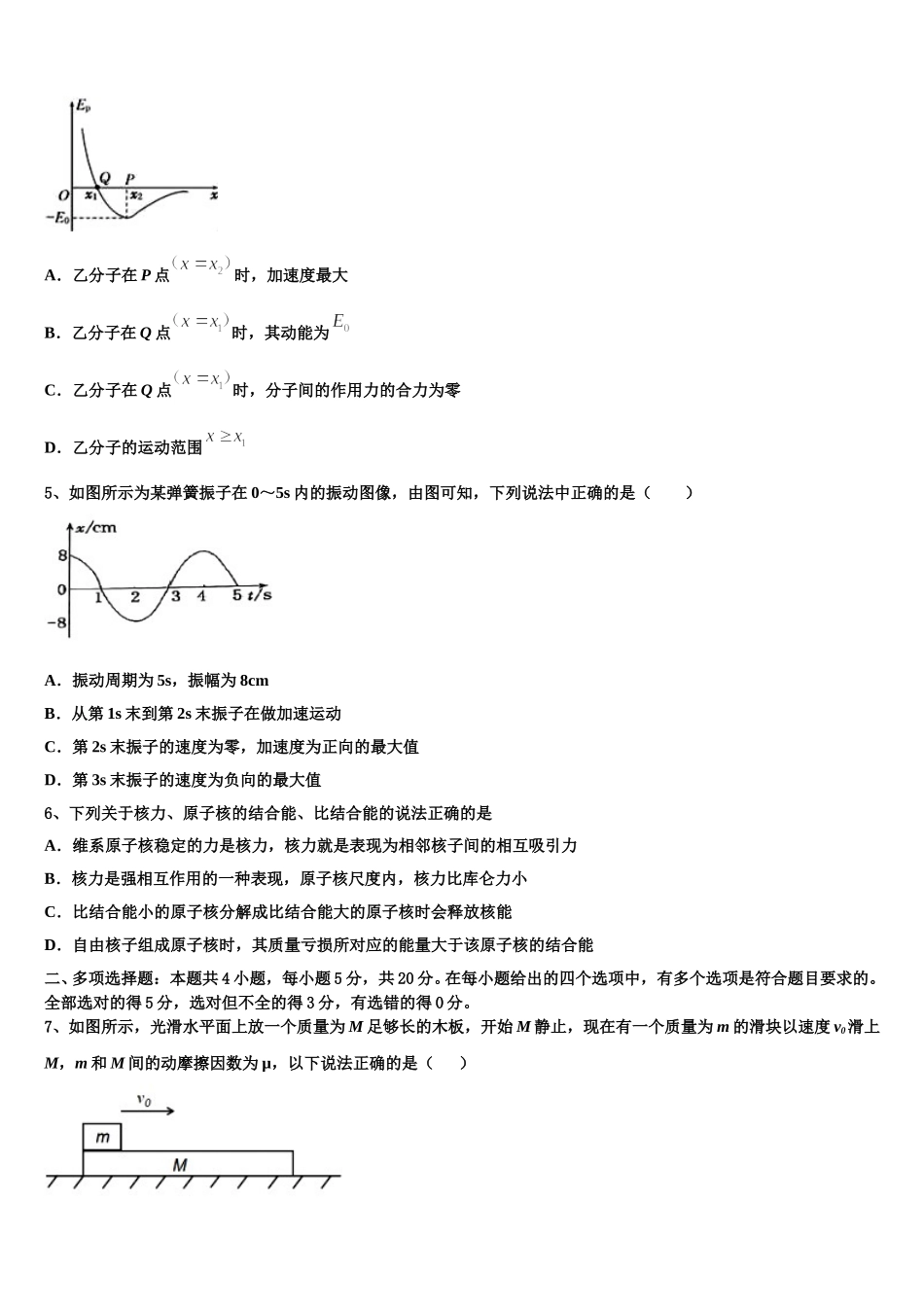 甘肃省民勤县第四中学 2024-2025学年物理高二下期中考试模拟试题含解析_第2页